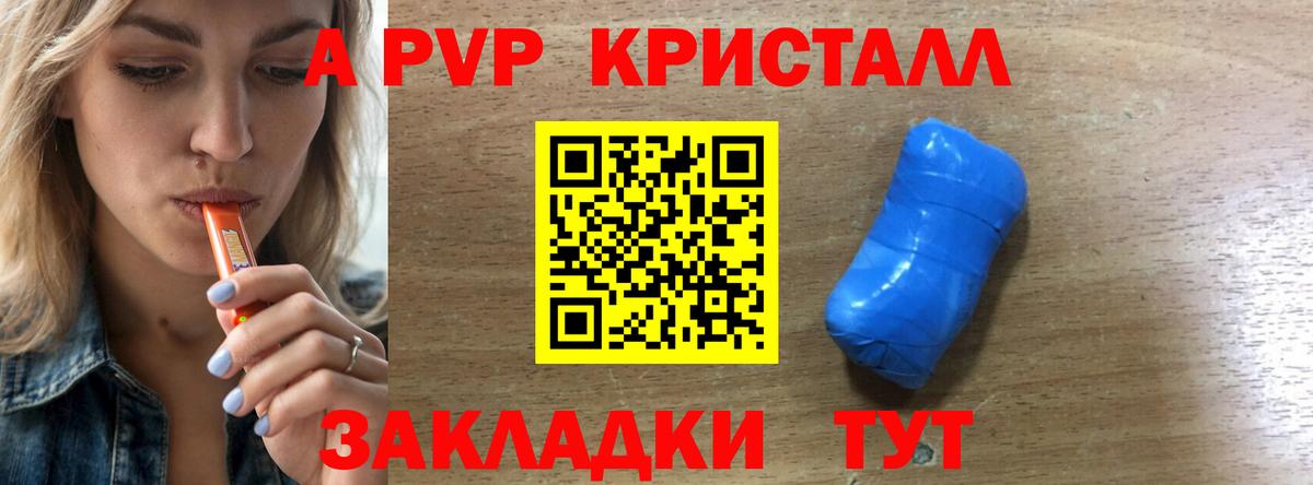 А ПВП кристаллы Михайловка