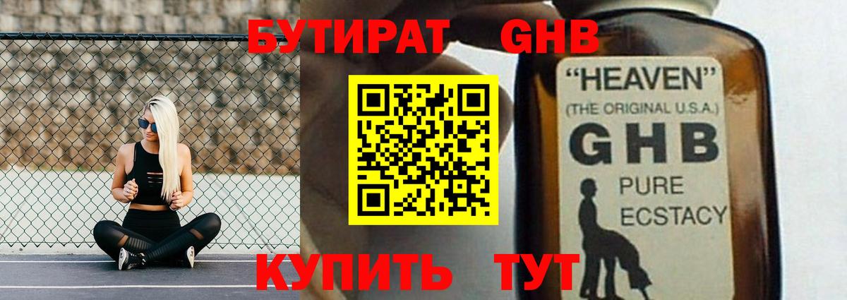 БУТИРАТ вода  Вход с VPN  Михайловка 