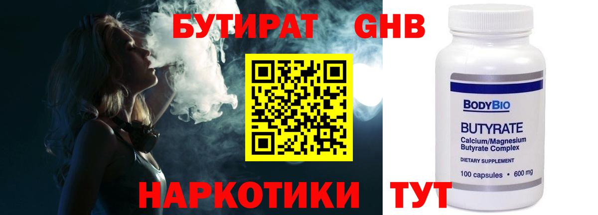 Бутират 1.4BDO  БУТИРАТ  Михайловка 