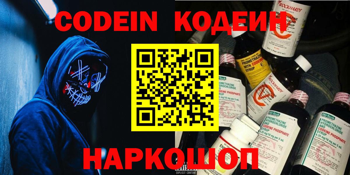 Кодеин напиток Lean (лин) Михайловка