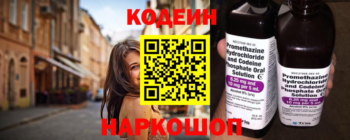 Кодеиновый сироп Lean Purple Drank  Михайловка 