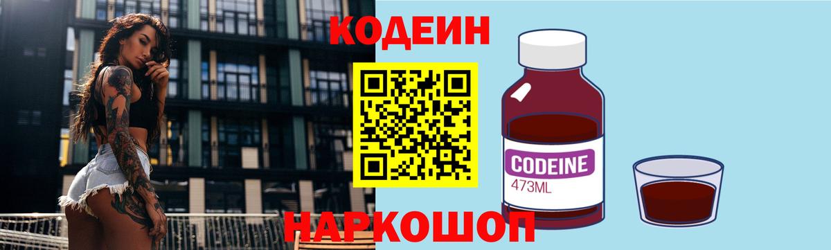 Кодеиновый сироп Lean напиток Lean (лин) Михайловка