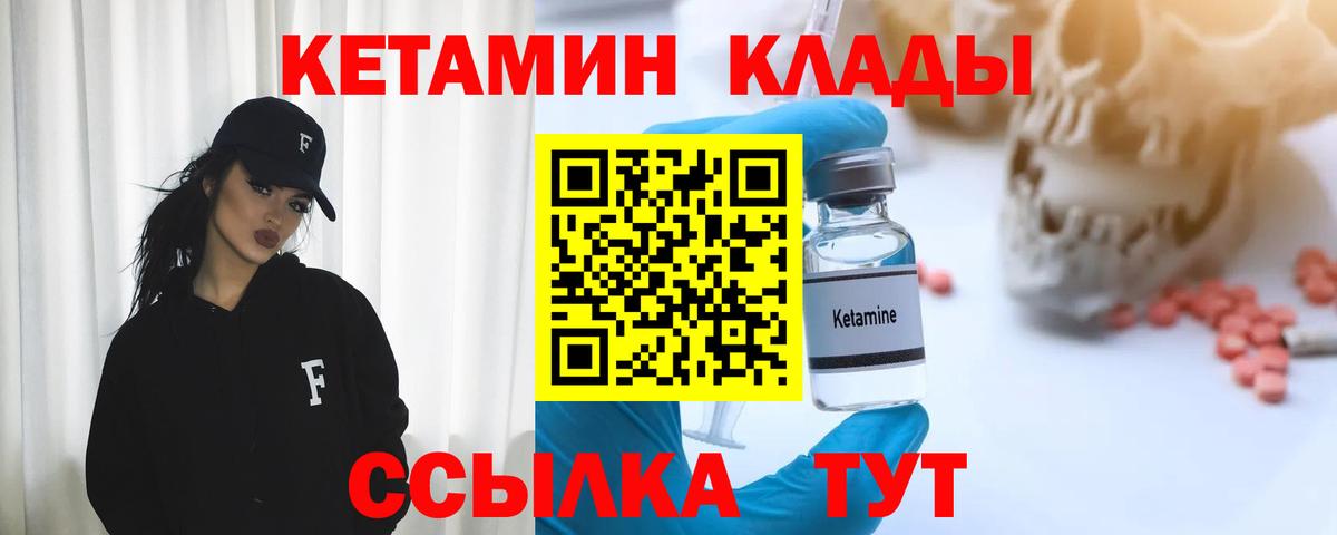 Михайловка  КЕТАМИН VHQ  Кетамин ketamine  Вход с VPN 