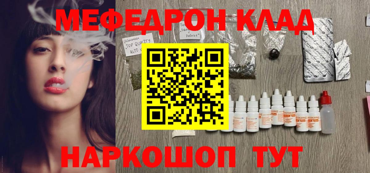 МЕФ кристаллы  Меф мяу мяу  МЯУ-МЯУ  Мефедрон  Михайловка  Вход с VPN 