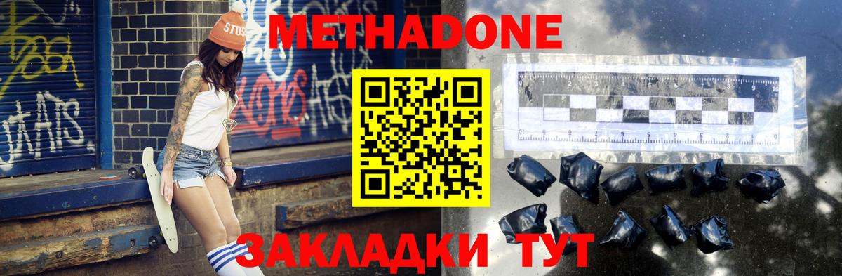 Метадон белоснежный  МЕТАДОН кристалл  Михайловка 