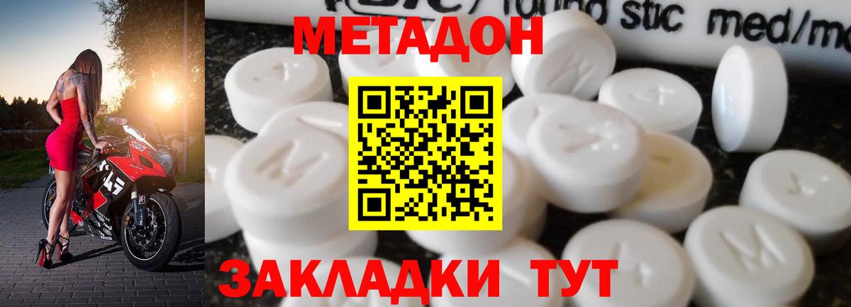 Метадон мёд  Вход с VPN  Михайловка 